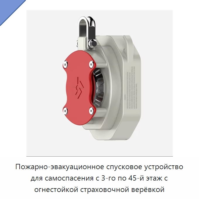 Пожарно-эвакуационное спусковое устройство для самоспасения с 3-го по 45-й этаж с огнестойкой страховочной верёвкой — Специальный ручной инструмент