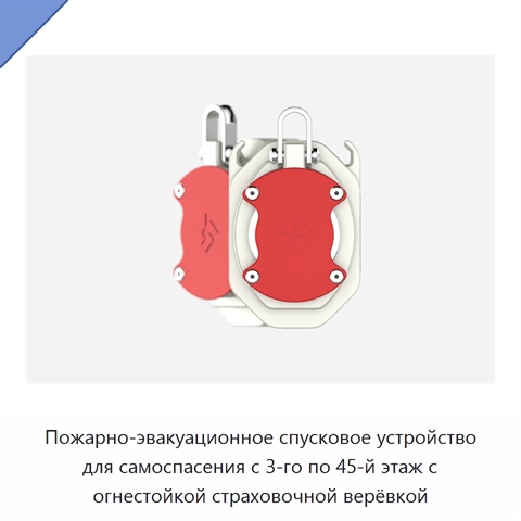 Пожарно-эвакуационное спусковое устройство для самоспасения с 3-го по 45-й этаж с огнестойкой страховочной верёвкой