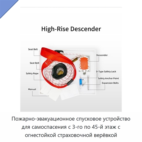 Пожарно-эвакуационное спусковое устройство для самоспасения с 3-го по 45-й этаж с огнестойкой страховочной верёвкой