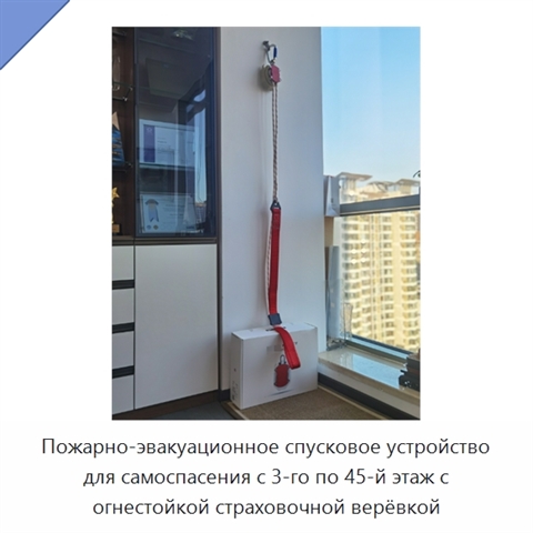 Пожарно-эвакуационное спусковое устройство для самоспасения с 3-го по 45-й этаж с огнестойкой страховочной верёвкой