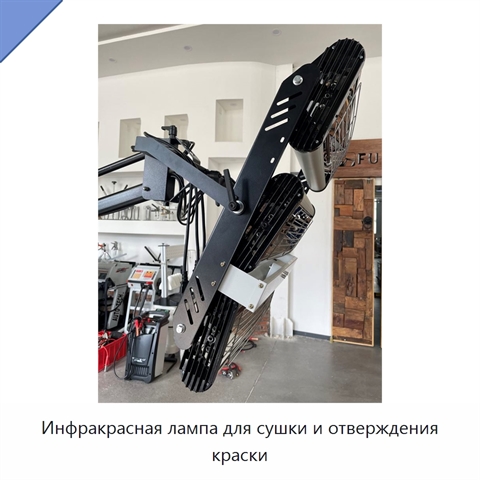 Инфракрасная лампа для сушки и отверждения краски