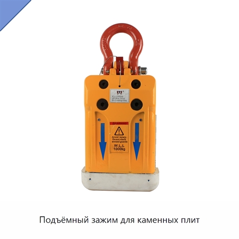 Подъёмный зажим для каменных плит