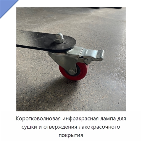 Коротковолновая инфракрасная лампа для сушки и отверждения лакокрасочного покрытия