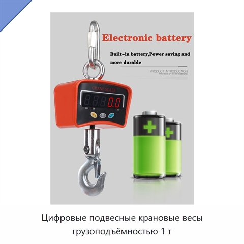 Цифровые подвесные крановые весы грузоподъёмностью 1 т
