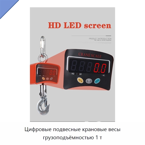 Цифровые подвесные крановые весы грузоподъёмностью 1 т