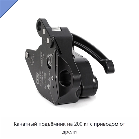 Канатный подъёмник на 200 кг с приводом от дрели