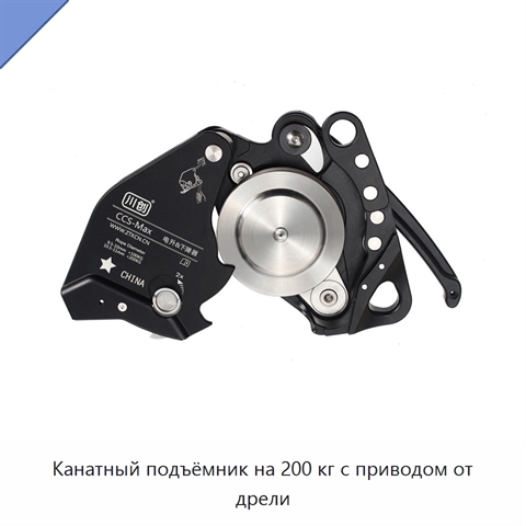 Канатный подъёмник на 200 кг с приводом от дрели