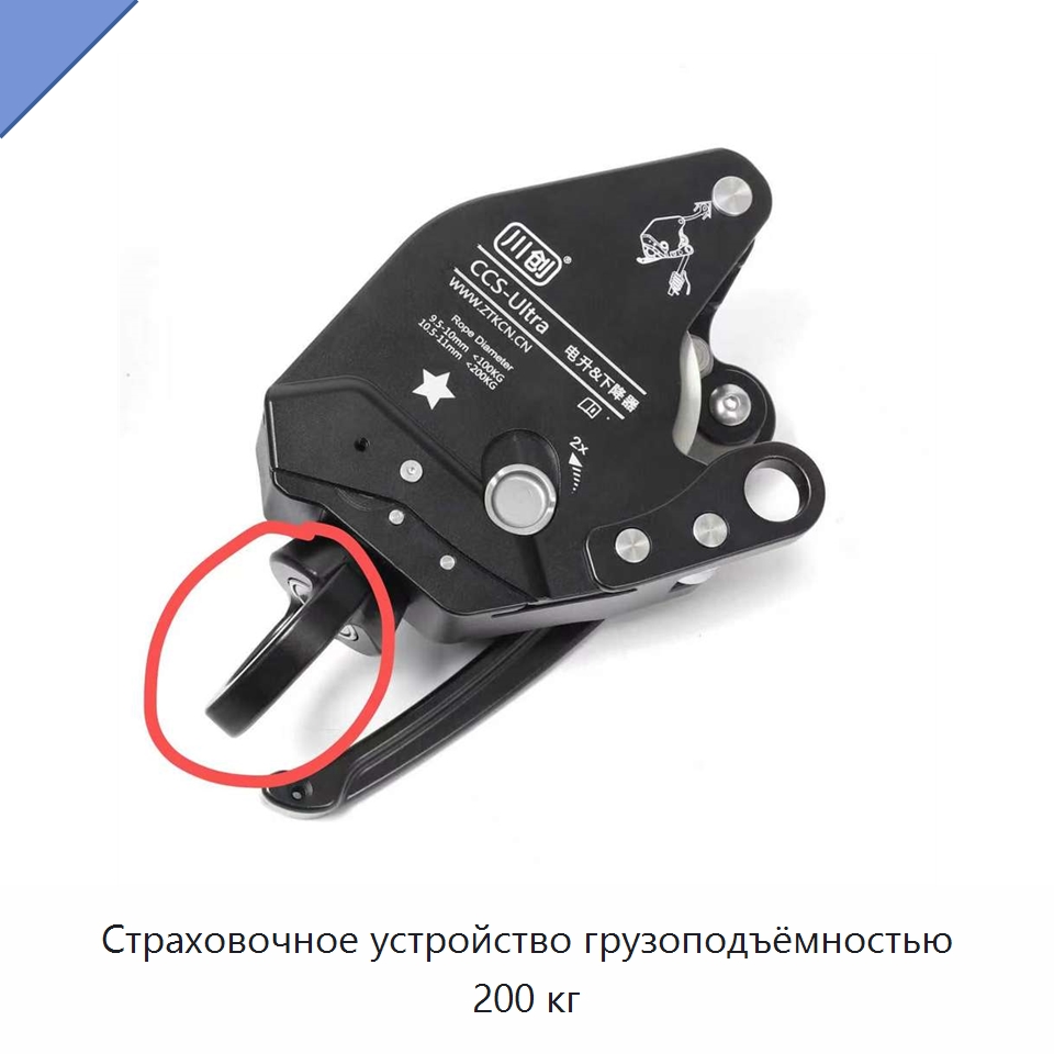 Страховочное устройство грузоподъёмностью 200 кг — Специальный ручной инструмент