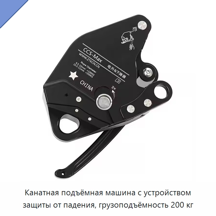 Канатная подъёмная машина с устройством защиты от падения, грузоподъёмность 200 кг — Специальный ручной инструмент
