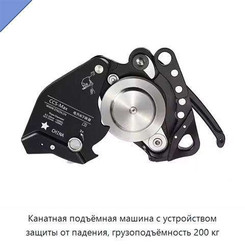 Канатная подъёмная машина с устройством защиты от падения, грузоподъёмность 200 кг