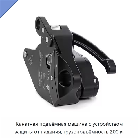 Канатная подъёмная машина с устройством защиты от падения, грузоподъёмность 200 кг