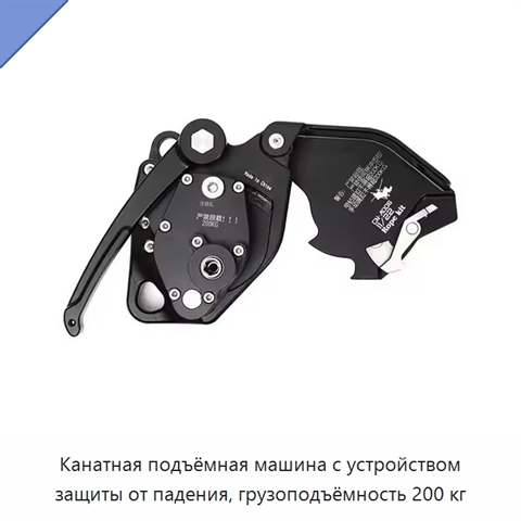 Канатная подъёмная машина с устройством защиты от падения, грузоподъёмность 200 кг