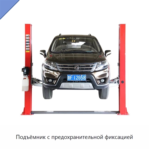 Подъёмник с предохранительной фиксацией