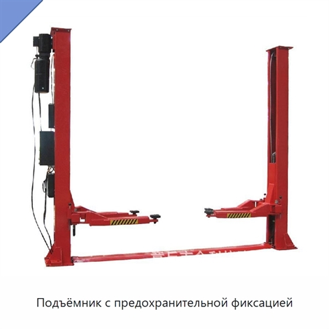 Подъёмник с предохранительной фиксацией