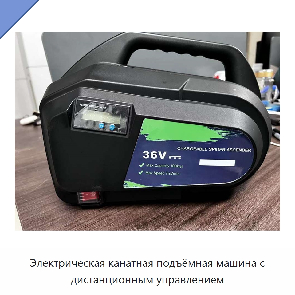 Электрическая канатная подъёмная машина с дистанционным управлением — Электротали