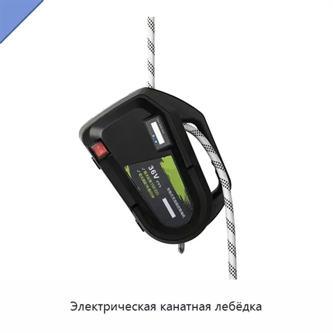 Электрическая канатная лебёдка