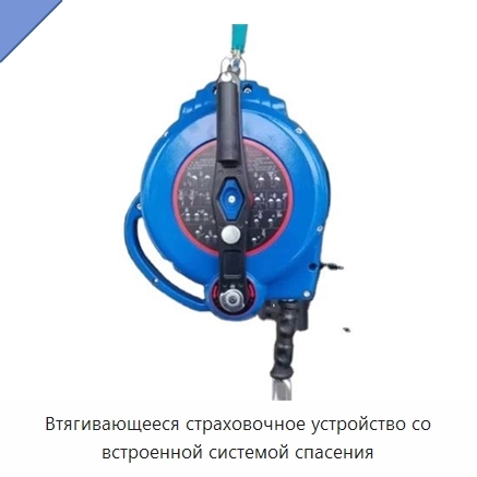Втягивающееся страховочное устройство со встроенной системой спасения