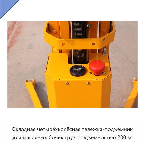 Складная четырёхколёсная тележка-подъёмник для масляных бочек грузоподъёмностью 200 кг