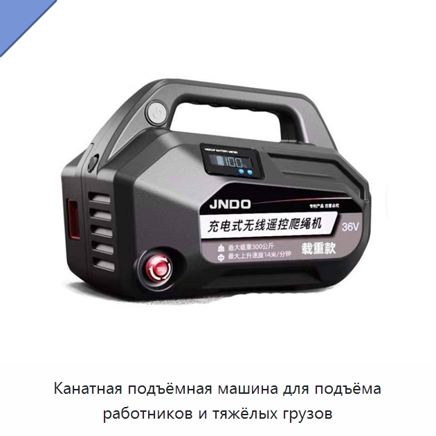 Канатная подъёмная машина для подъёма работников и тяжёлых грузов — Вакуумные грузозахваты