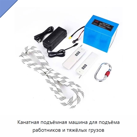 Канатная подъёмная машина для подъёма работников и тяжёлых грузов