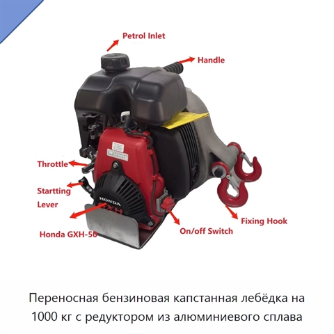 Переносная бензиновая капстанная лебёдка на 1000 кг с редуктором из алюминиевого сплава