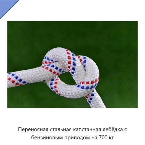 Переносная стальная капстанная лебёдка с бензиновым приводом на 700 кг