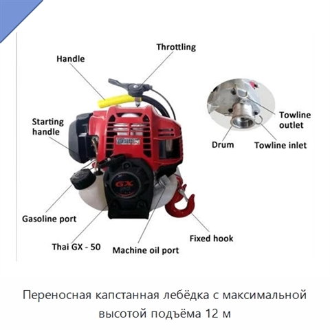 Переносная капстанная лебёдка с максимальной высотой подъёма 12 м