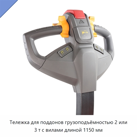 Тележка для поддонов грузоподъёмностью 2 или 3 т с вилами длиной 1150 мм