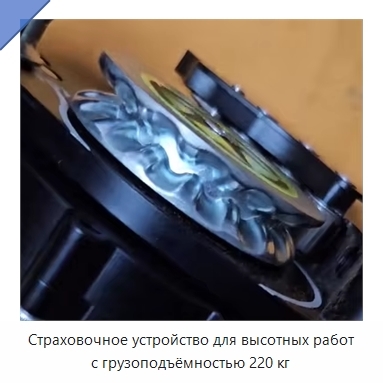 Страховочное устройство для высотных работ с грузоподъёмностью 220 кг