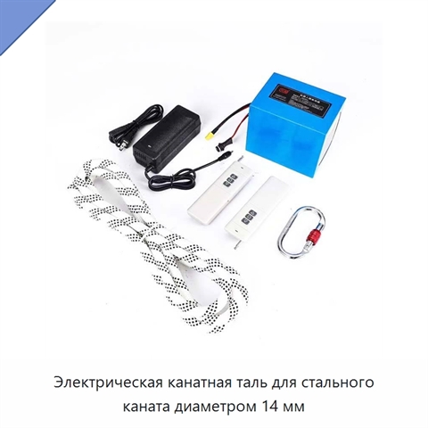 Электрическая канатная таль для стального каната диаметром 14 мм