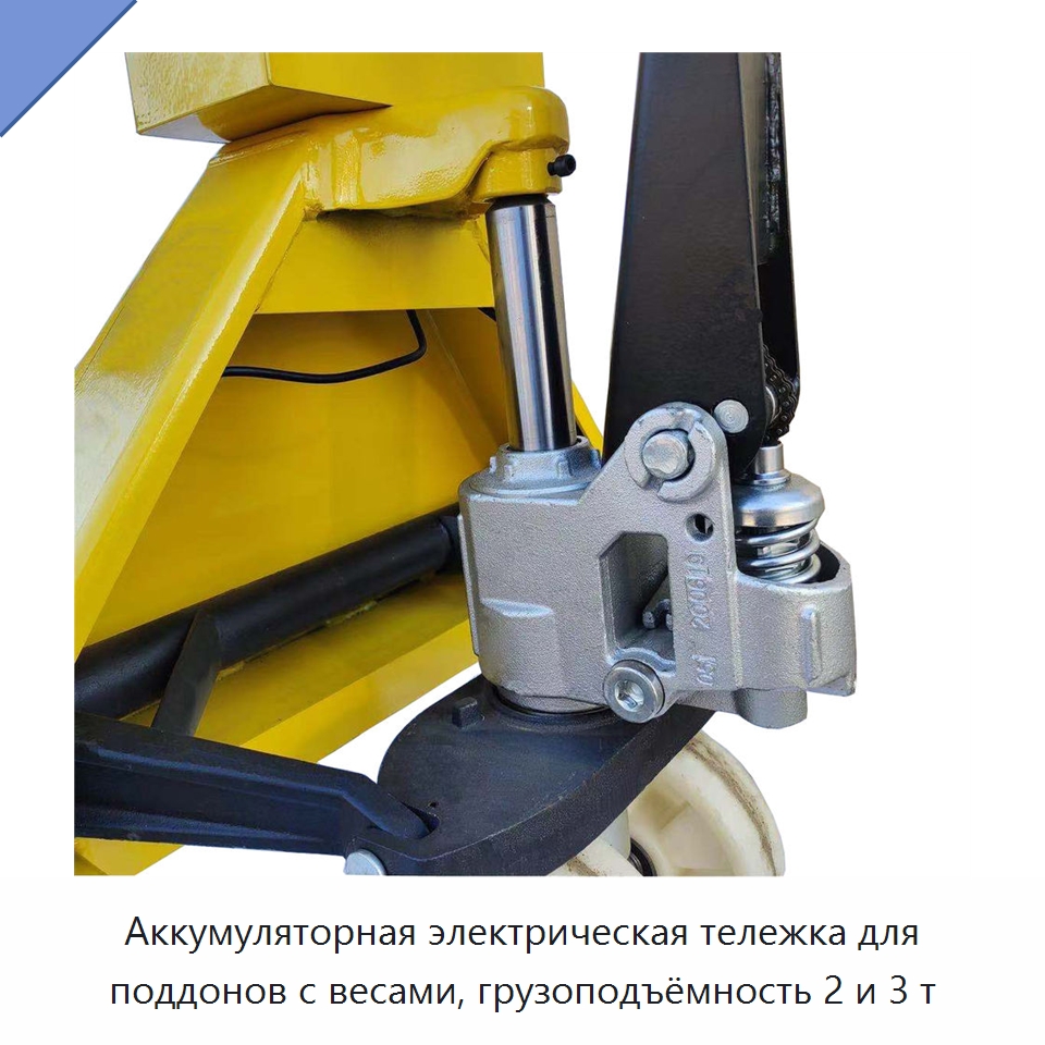 Аккумуляторная электрическая тележка для поддонов с весами, грузоподъёмность 2 и 3 т