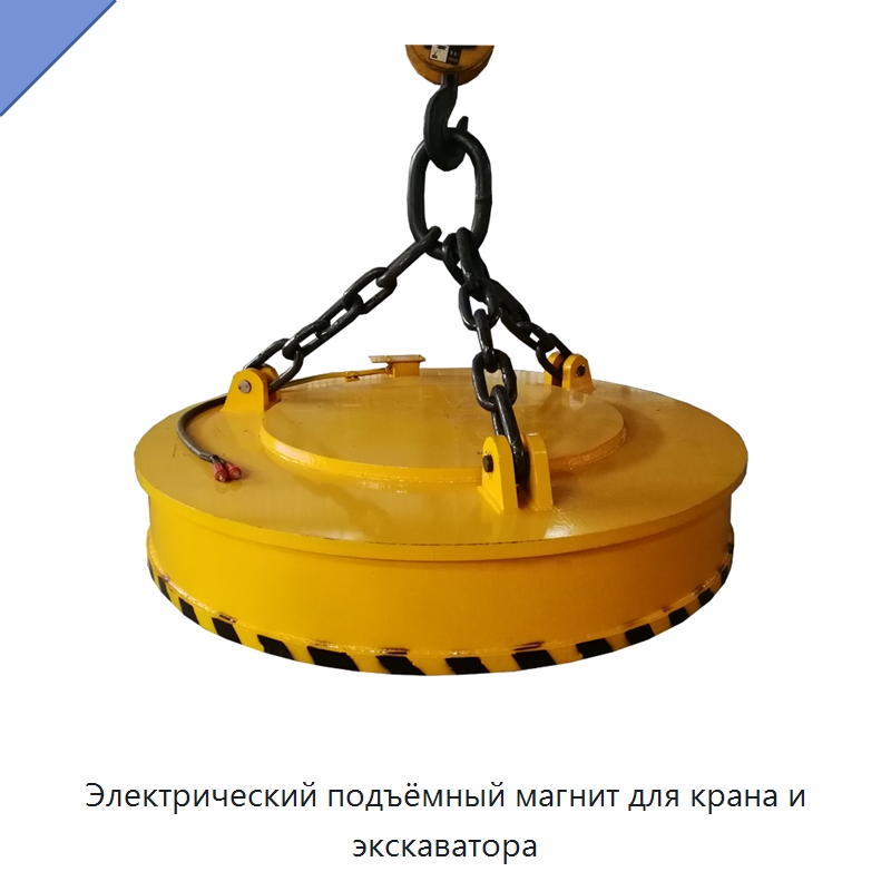 Электрический подъёмный магнит для крана и экскаватора — Магнитные грузозахваты