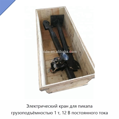 Электрический кран для пикапа грузоподъёмностью 1 т, 12 В постоянного тока