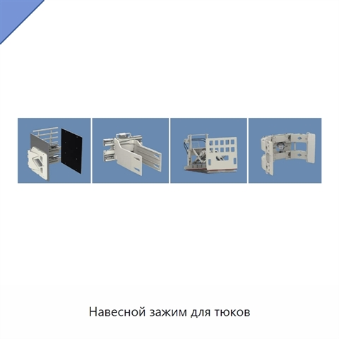 Навесной зажим для тюков