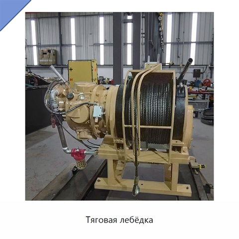 Тяговая лебёдка