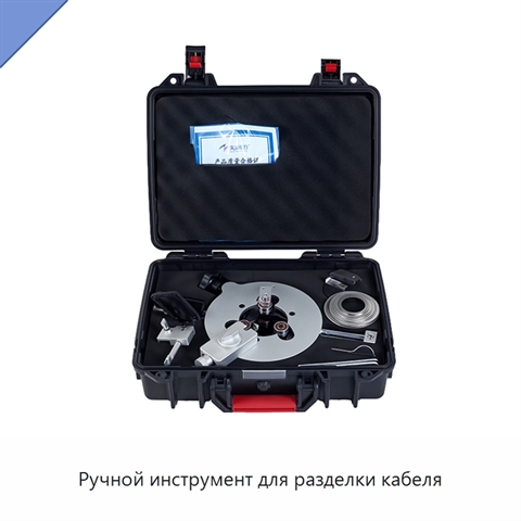 Ручной инструмент для разделки кабеля