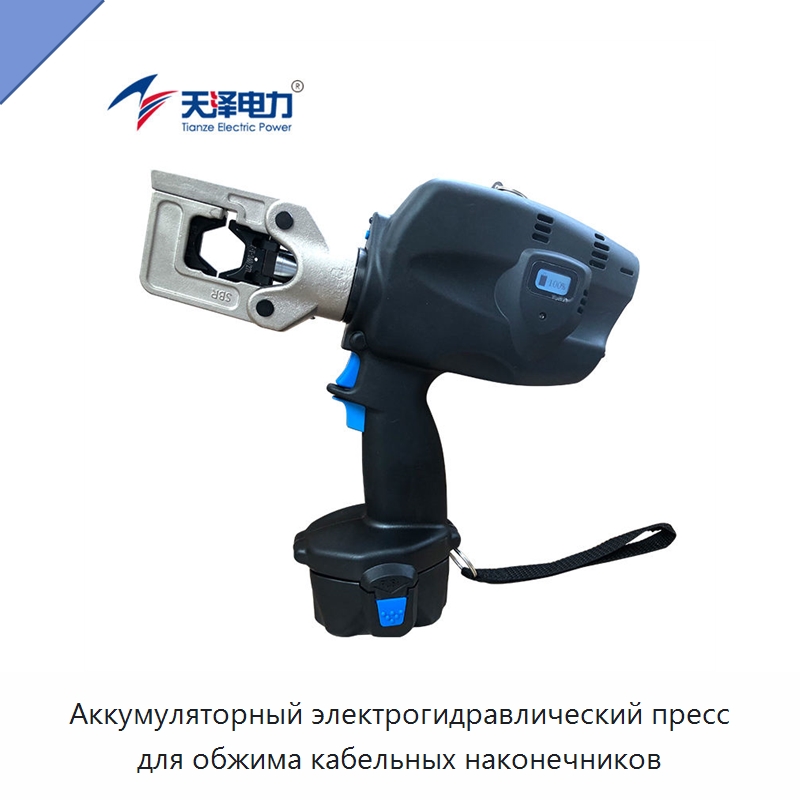 Аккумуляторный электрогидравлический пресс для обжима кабельных наконечников — Специальный гидравлический инструмент
