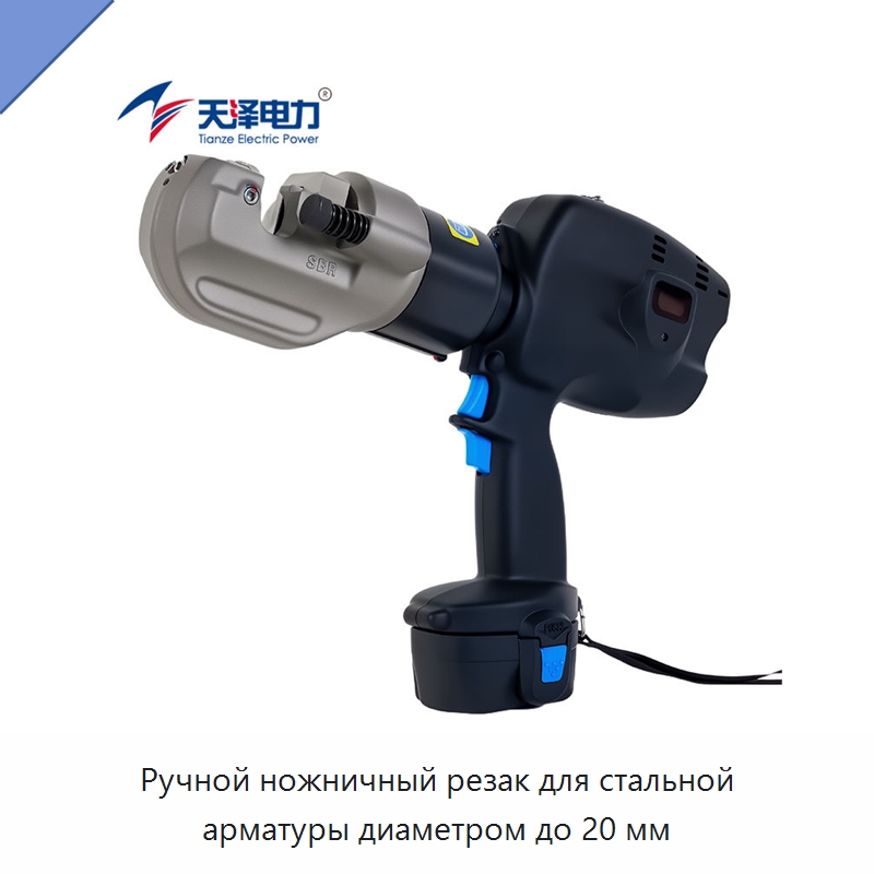 Ручной ножничный резак для стальной арматуры диаметром до 20 мм — Специальный гидравлический инструмент