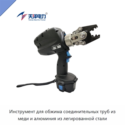 Инструмент для обжима соединительных труб из меди и алюминия из легированной стали