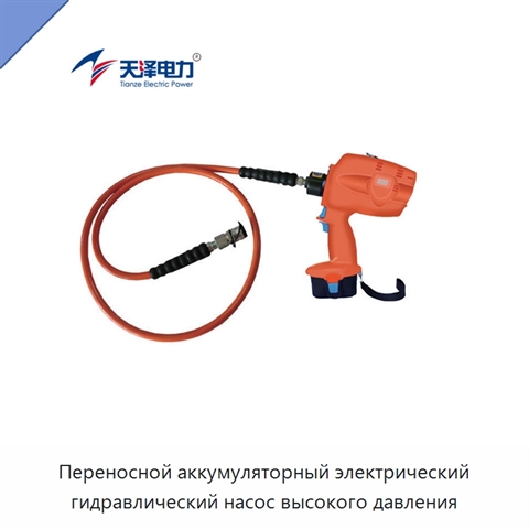Переносной аккумуляторный электрический гидравлический насос высокого давления