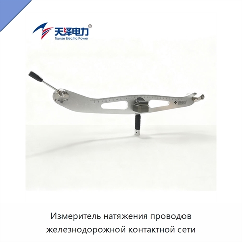 Измеритель натяжения проводов железнодорожной контактной сети