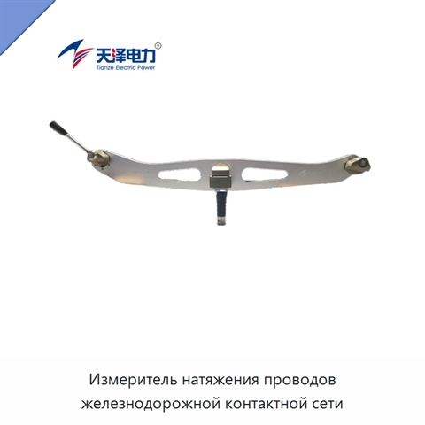 Измеритель натяжения проводов железнодорожной контактной сети