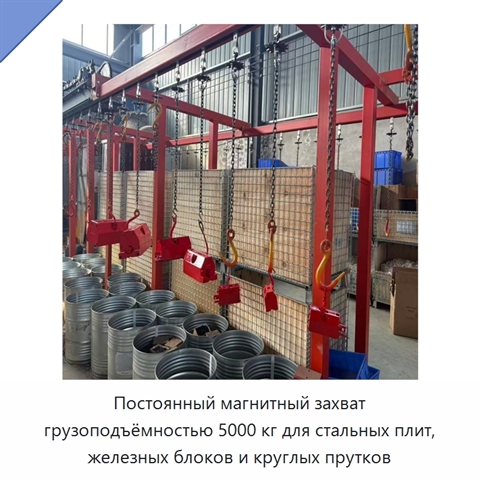 Постоянный магнитный захват грузоподъёмностью 5000 кг для стальных плит, железных блоков и круглых прутков