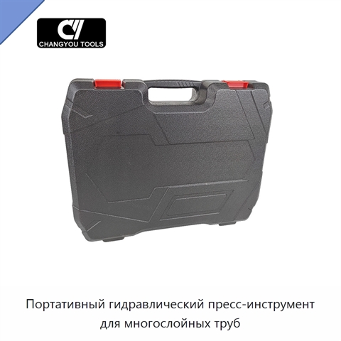 Портативный гидравлический пресс-инструмент для многослойных труб