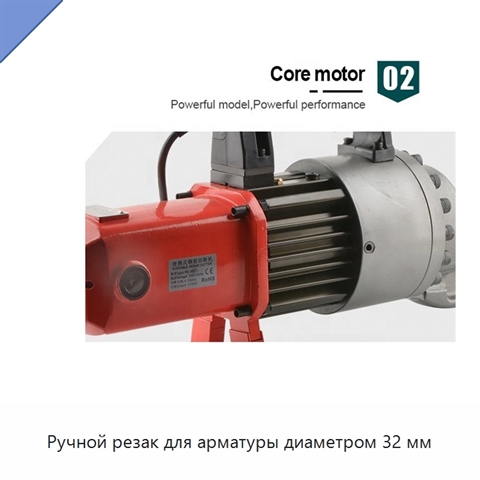 Ручной резак для арматуры диаметром 32 мм
