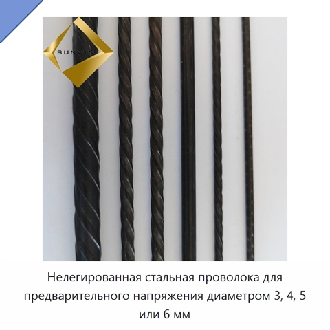 Нелегированная стальная проволока для предварительного напряжения диаметром 3, 4, 5 или 6 мм
