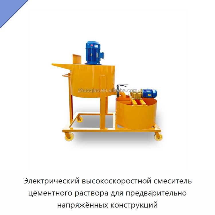 Электрический высокоскоростной смеситель цементного раствора для предварительно напряжённых конструкций — Оборудование для работы с бетоном