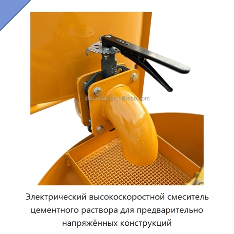 Электрический высокоскоростной смеситель цементного раствора для предварительно напряжённых конструкций