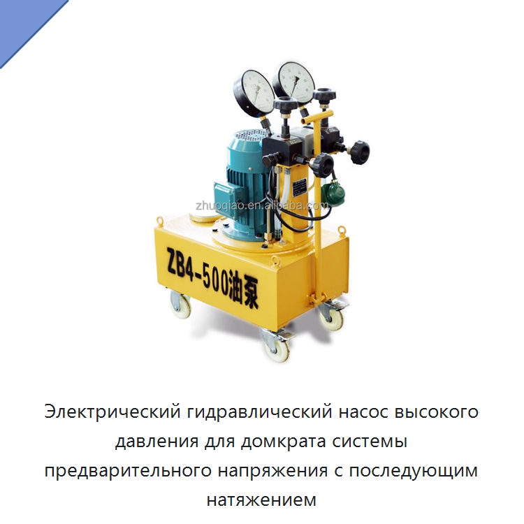 Электрический гидравлический насос высокого давления для домкрата системы предварительного напряжения с последующим натяжением — Гидравлические насосы