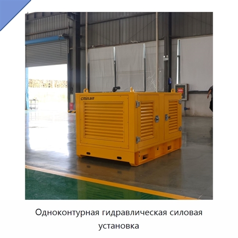 Одноконтурная гидравлическая силовая установка